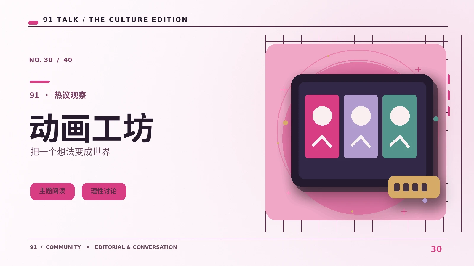 运动图形怎样帮助解释复杂信息