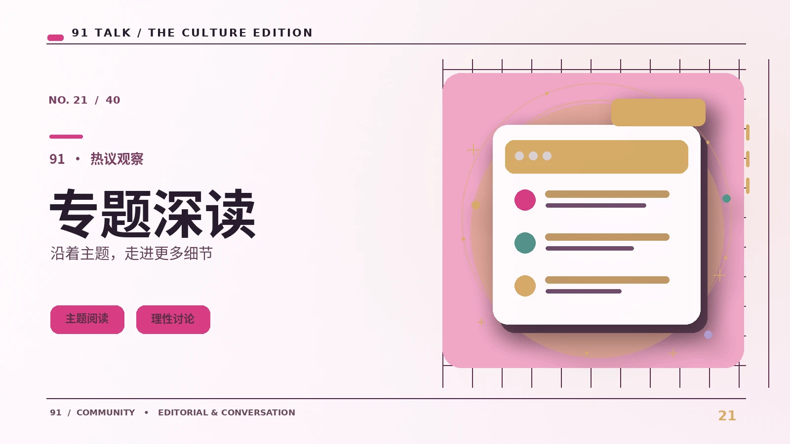 观点长廊